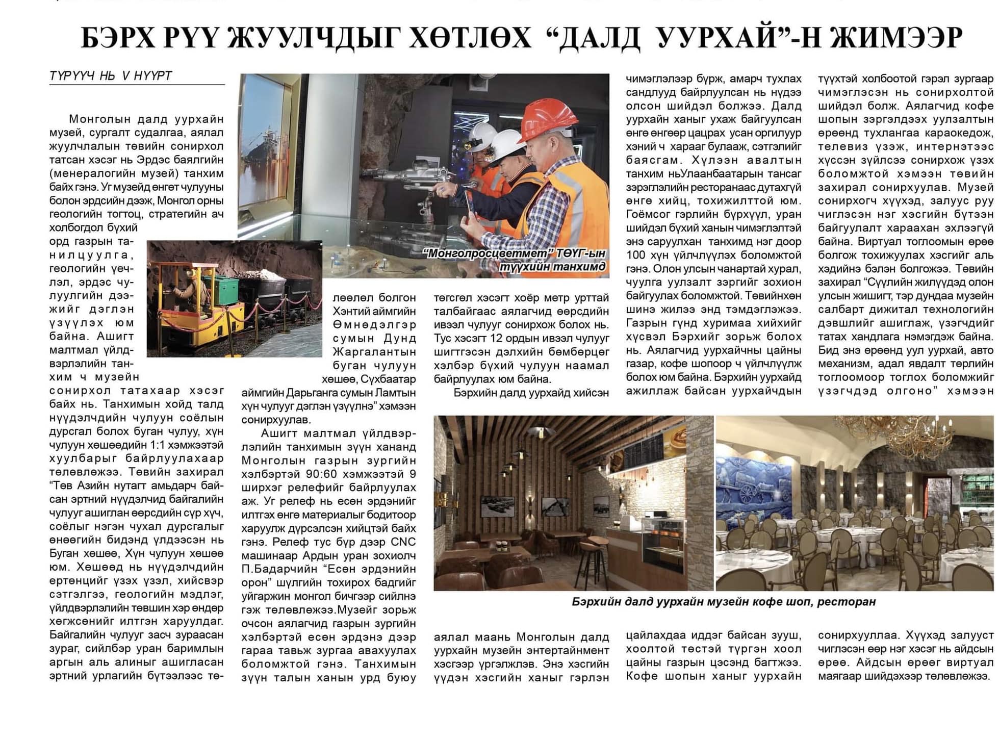 Бэрхийн уурхайн музей
